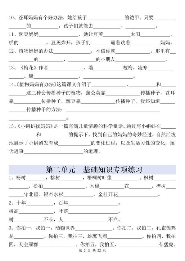 图片[2]-25秋新二年级上册语文全册重点课文内容填空（含答案）-宝库盒教辅资料站