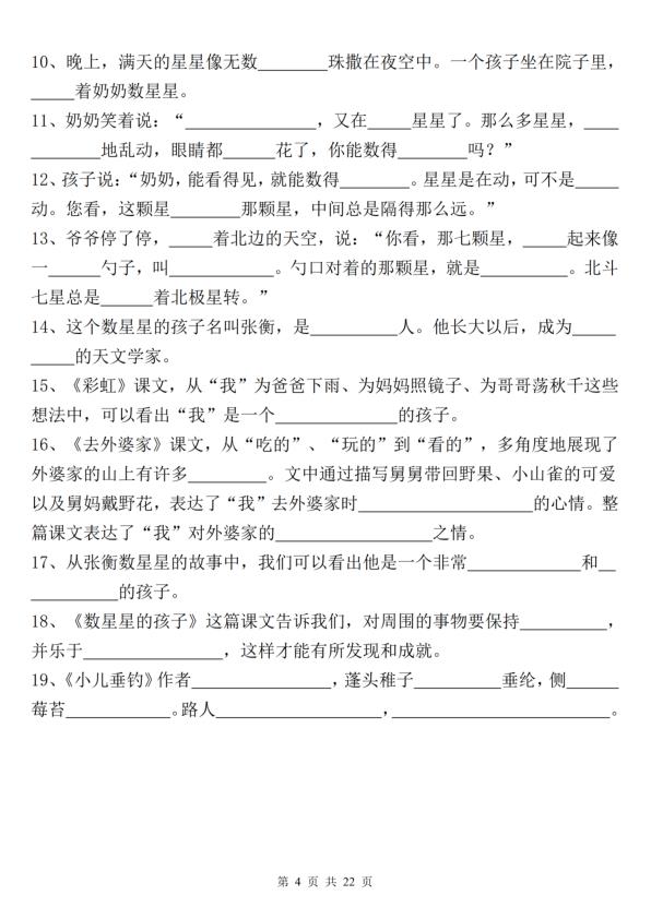 图片[4]-25秋新二年级上册语文全册重点课文内容填空（含答案）-宝库盒教辅资料站