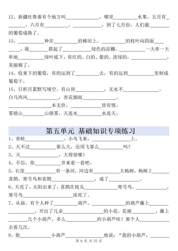 图片[6]-25秋新二年级上册语文全册重点课文内容填空（含答案）-宝库盒教辅资料站