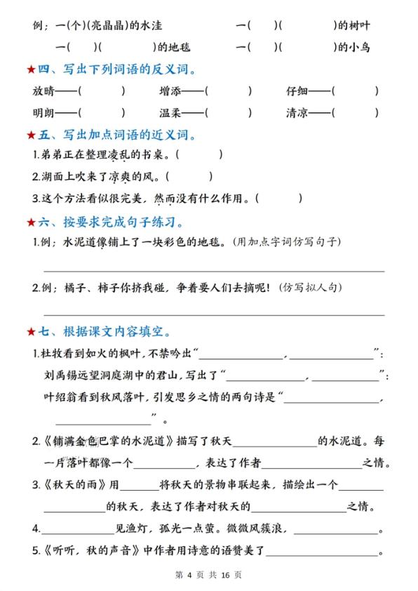 图片[4]-25秋新三年级上册语文1-8单元复习闯关赛含答案-宝库盒教辅资料站