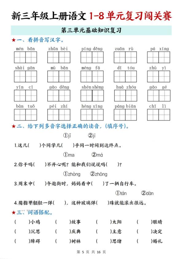 图片[5]-25秋新三年级上册语文1-8单元复习闯关赛含答案-宝库盒教辅资料站
