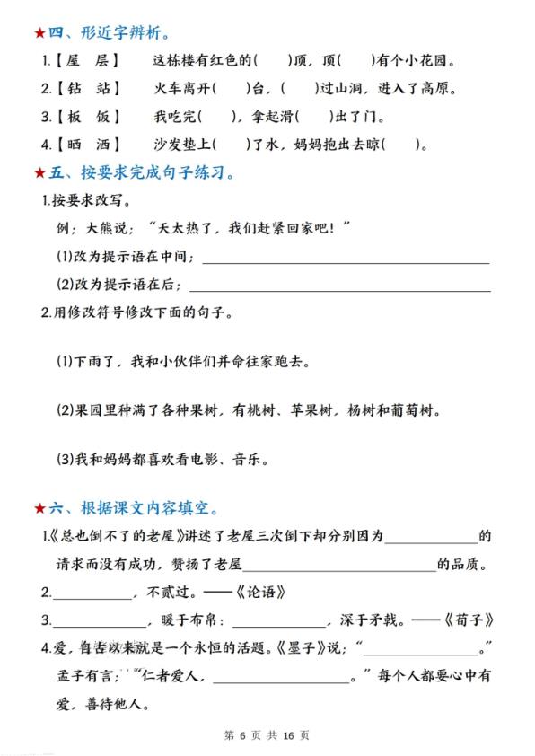 图片[6]-25秋新三年级上册语文1-8单元复习闯关赛含答案-宝库盒教辅资料站