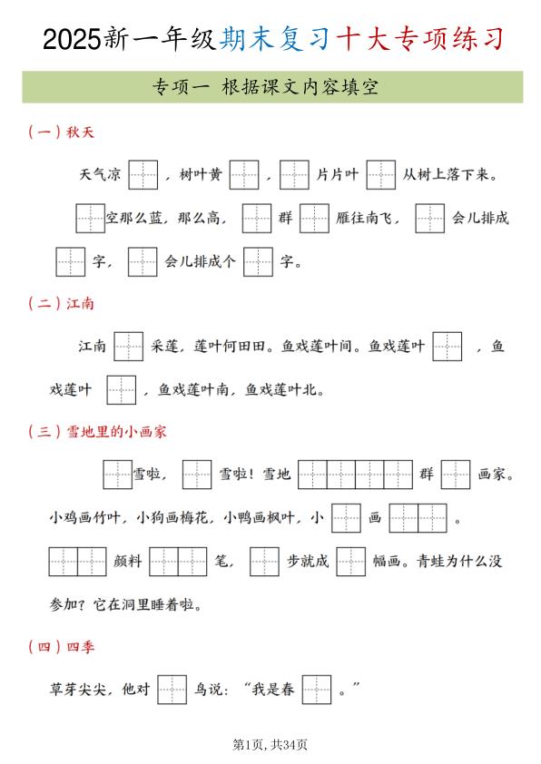 图片[2]-25秋一年级上册语文期末复习十大专项合集-宝库盒教辅资料站