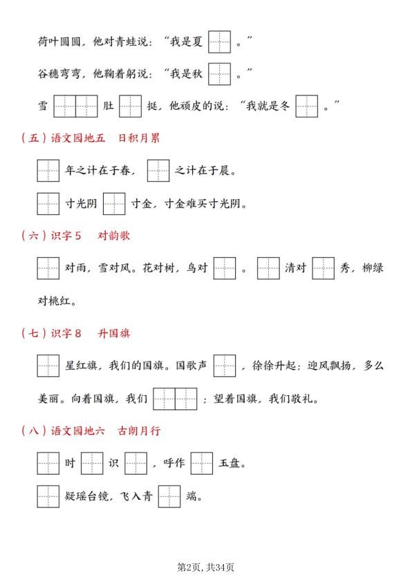 图片[3]-25秋一年级上册语文期末复习十大专项合集-宝库盒教辅资料站