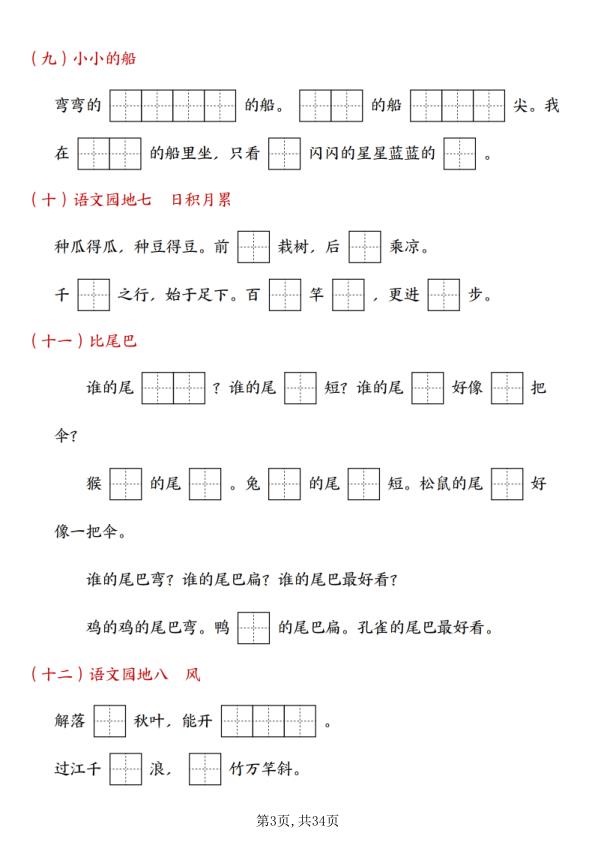 图片[4]-25秋一年级上册语文期末复习十大专项合集-宝库盒教辅资料站