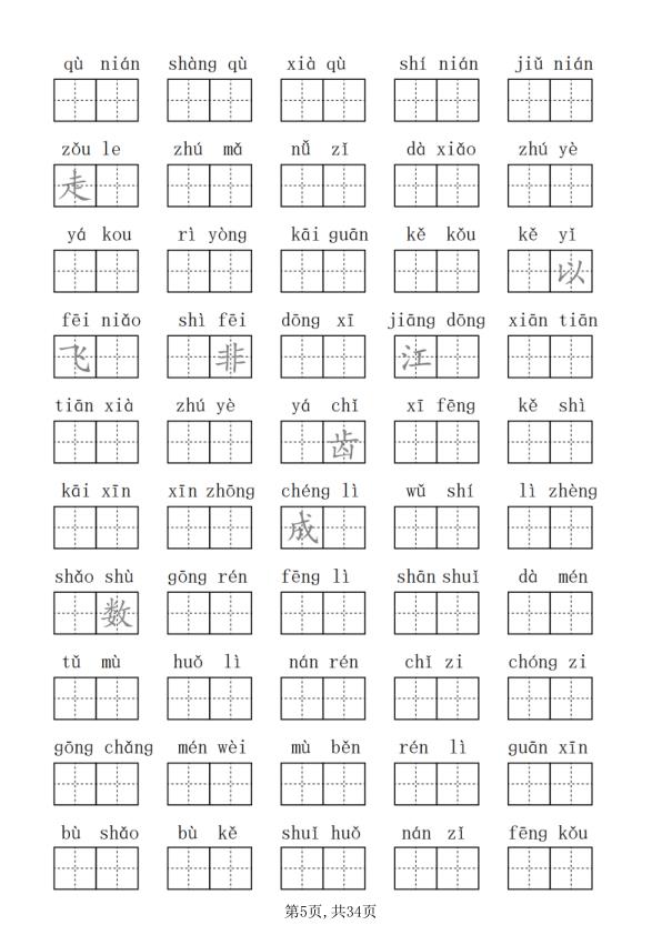 图片[6]-25秋一年级上册语文期末复习十大专项合集-宝库盒教辅资料站