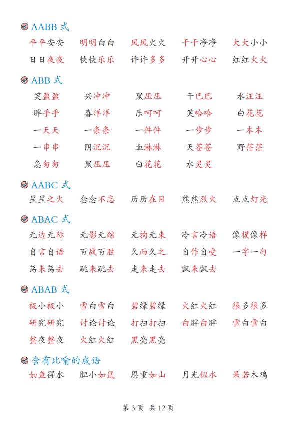 图片[3]-2025新二年级上册语文期末复习考点汇总-宝库盒教辅资料站