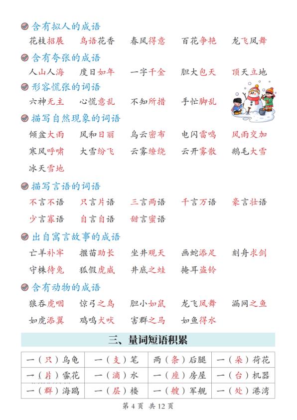 图片[4]-2025新二年级上册语文期末复习考点汇总-宝库盒教辅资料站