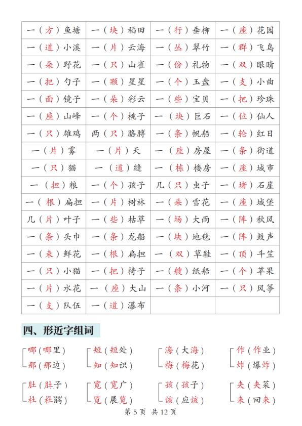 图片[5]-2025新二年级上册语文期末复习考点汇总-宝库盒教辅资料站