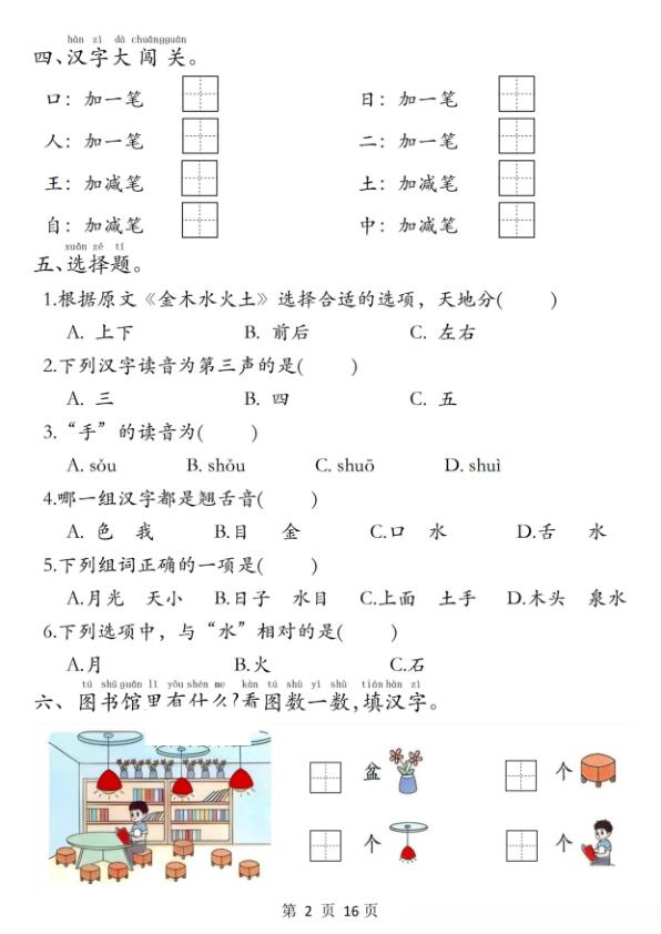 图片[2]-2025一年级语文上册1-8单元复习闯关赛含答案-宝库盒教辅资料站