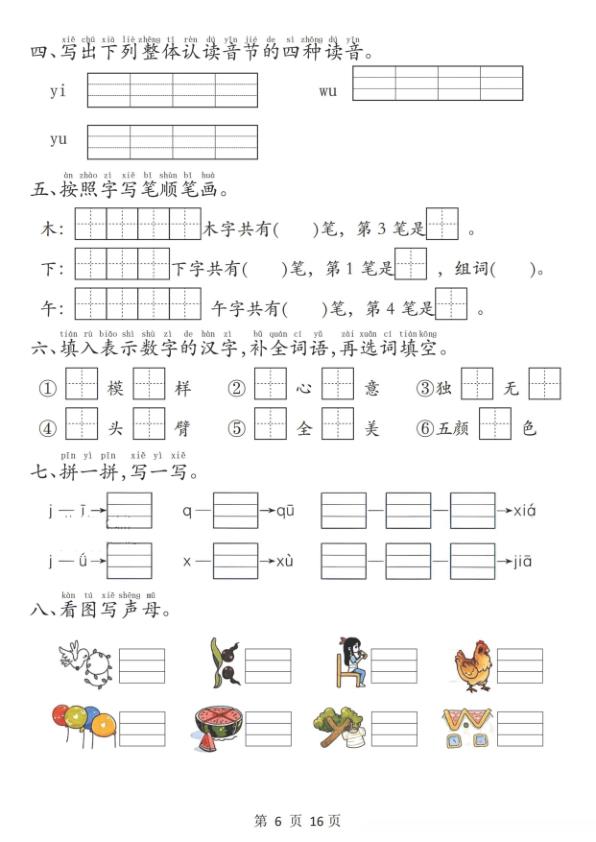 图片[6]-2025一年级语文上册1-8单元复习闯关赛含答案-宝库盒教辅资料站