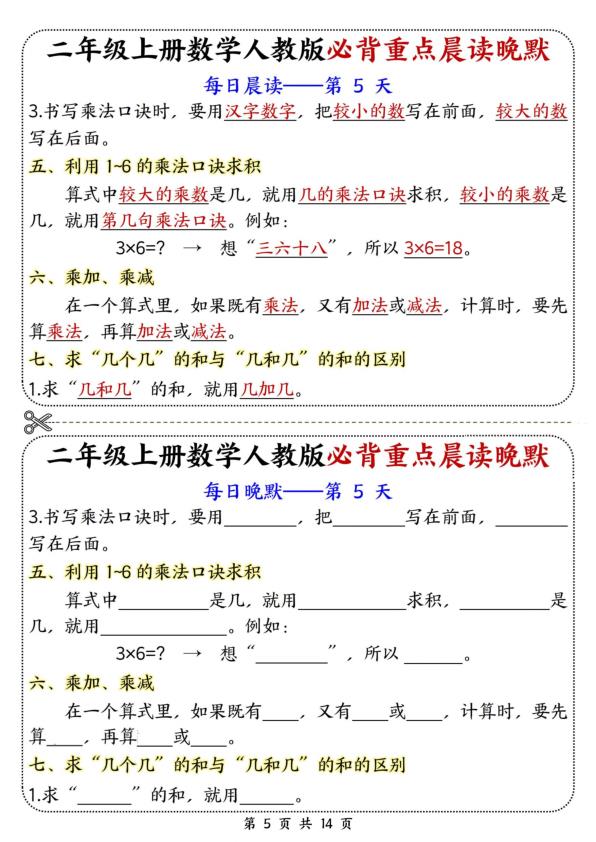 图片[5]-二年级上册数学人教版必背重点晨读晚默-宝库盒教辅资料站
