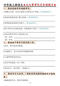 四年级上册语文九大常考句式专项练习-宝库盒教辅资料站
