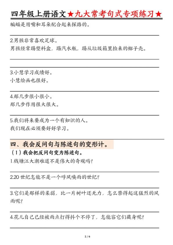 图片[2]-四年级上册语文九大常考句式专项练习-宝库盒教辅资料站