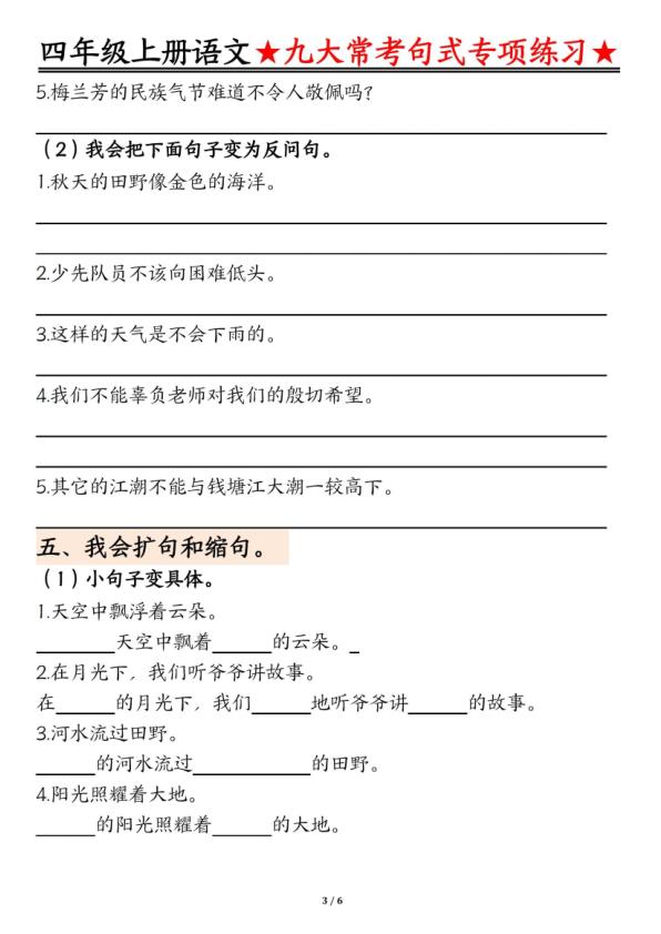 图片[3]-四年级上册语文九大常考句式专项练习-宝库盒教辅资料站