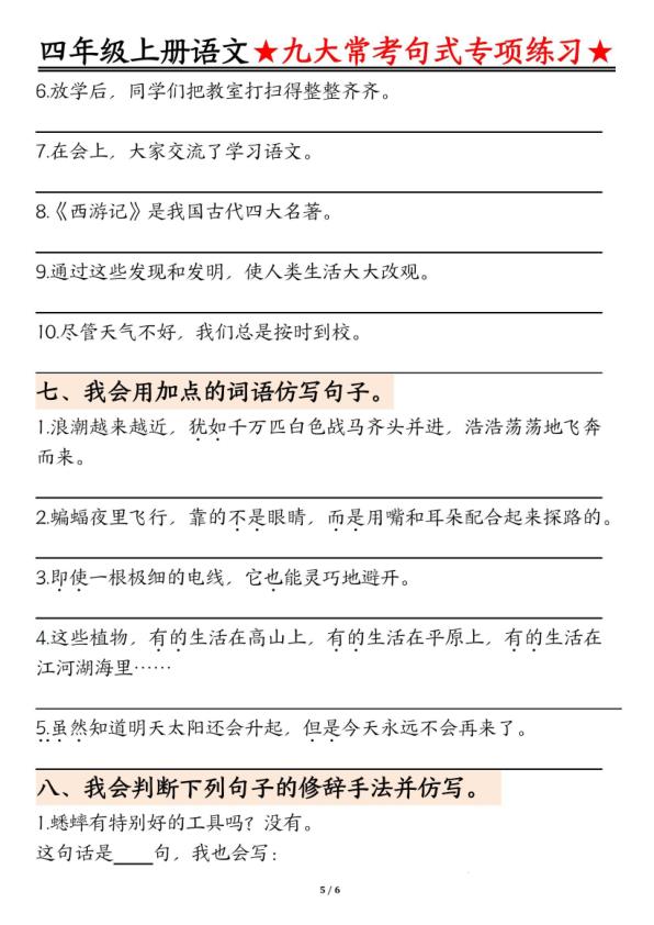 图片[4]-四年级上册语文九大常考句式专项练习-宝库盒教辅资料站