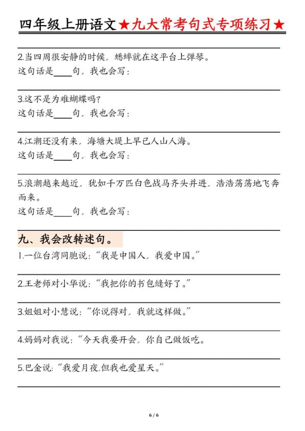 图片[5]-四年级上册语文九大常考句式专项练习-宝库盒教辅资料站