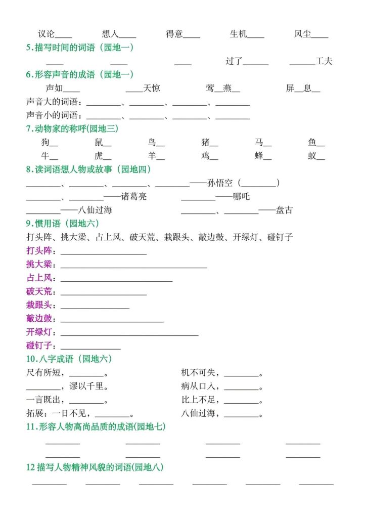 图片[2]-四年级上册语文期末总复习高频考点归纳-宝库盒教辅资料站