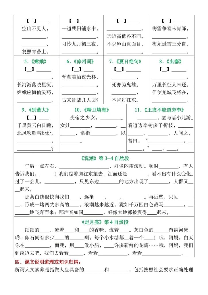 图片[4]-四年级上册语文期末总复习高频考点归纳-宝库盒教辅资料站
