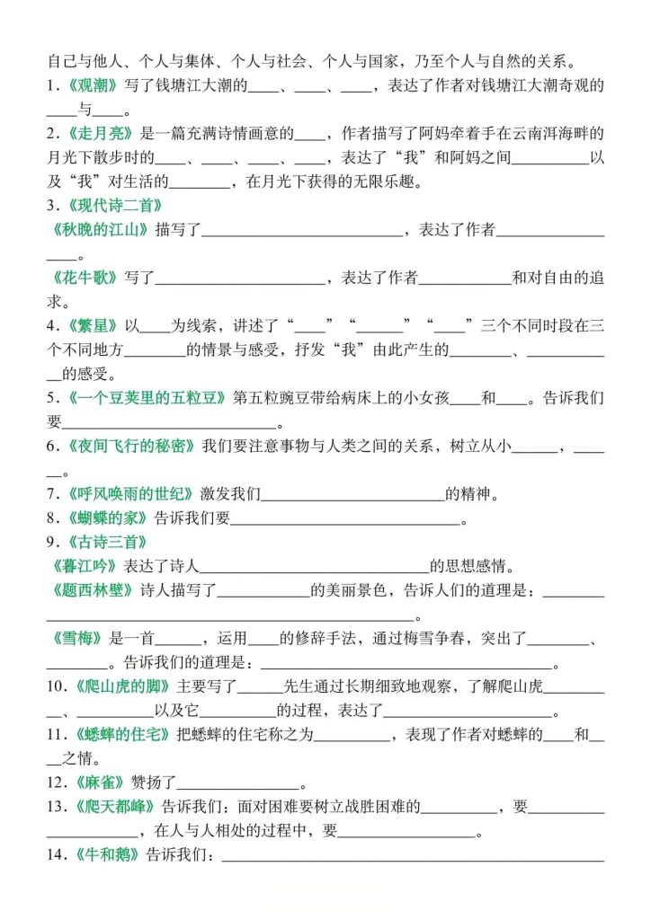 图片[5]-四年级上册语文期末总复习高频考点归纳-宝库盒教辅资料站