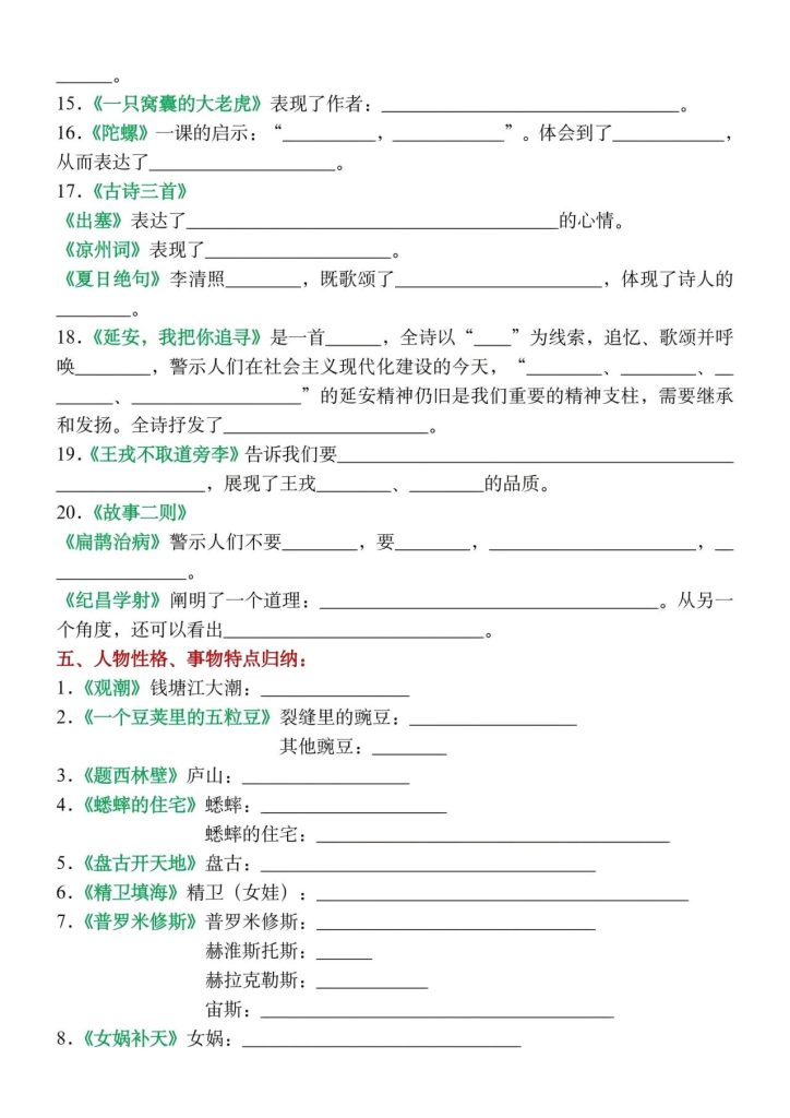 图片[6]-四年级上册语文期末总复习高频考点归纳-宝库盒教辅资料站