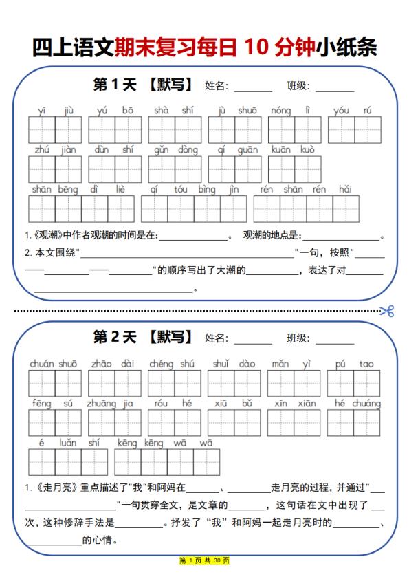 四年级上册语文期末复习每日10分钟小纸条-宝库盒教辅资料站