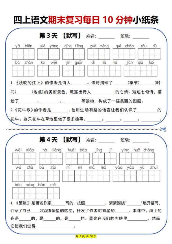 图片[2]-四年级上册语文期末复习每日10分钟小纸条-宝库盒教辅资料站