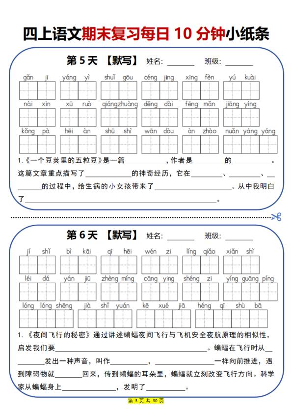 图片[3]-四年级上册语文期末复习每日10分钟小纸条-宝库盒教辅资料站