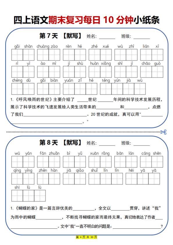 图片[4]-四年级上册语文期末复习每日10分钟小纸条-宝库盒教辅资料站