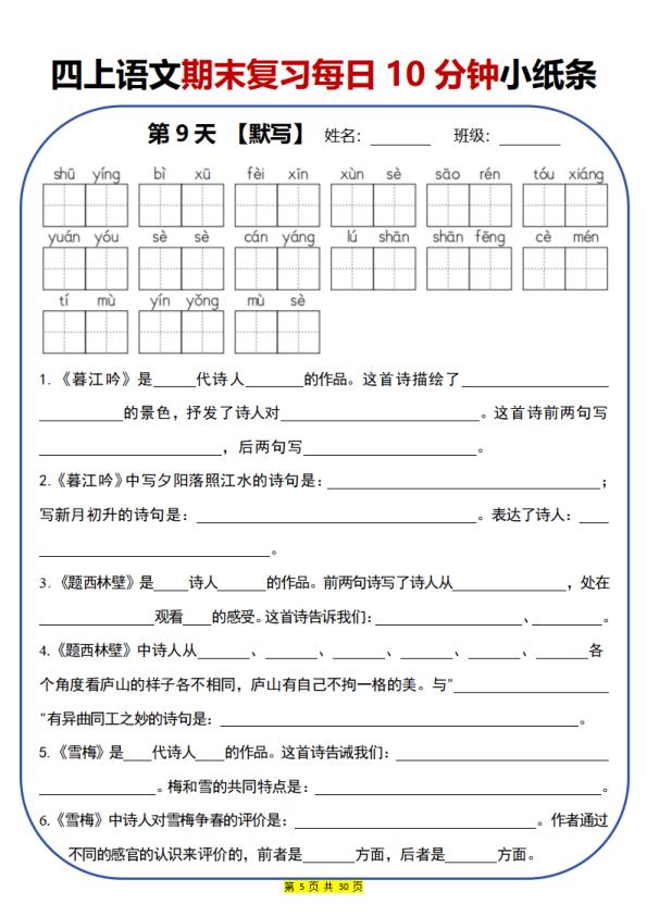 图片[5]-四年级上册语文期末复习每日10分钟小纸条-宝库盒教辅资料站