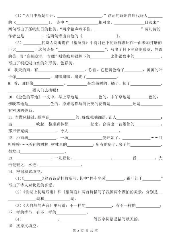 图片[2]-25秋新三年级上册语文期末复习全册重点课文内容填空（含答案）-宝库盒教辅资料站