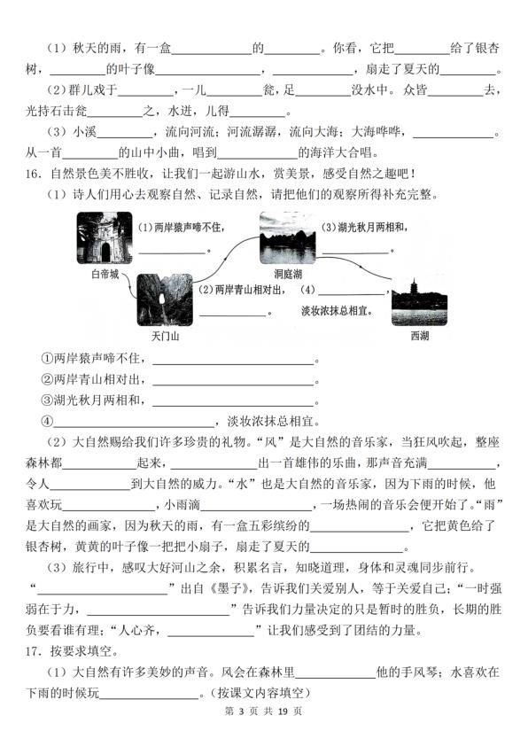 图片[3]-25秋新三年级上册语文期末复习全册重点课文内容填空（含答案）-宝库盒教辅资料站