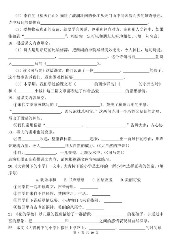图片[4]-25秋新三年级上册语文期末复习全册重点课文内容填空（含答案）-宝库盒教辅资料站