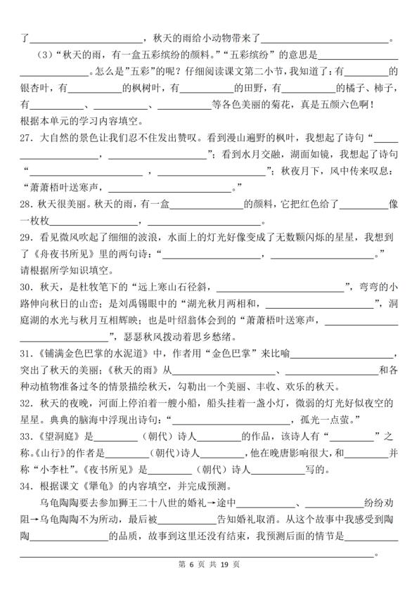 图片[6]-25秋新三年级上册语文期末复习全册重点课文内容填空（含答案）-宝库盒教辅资料站