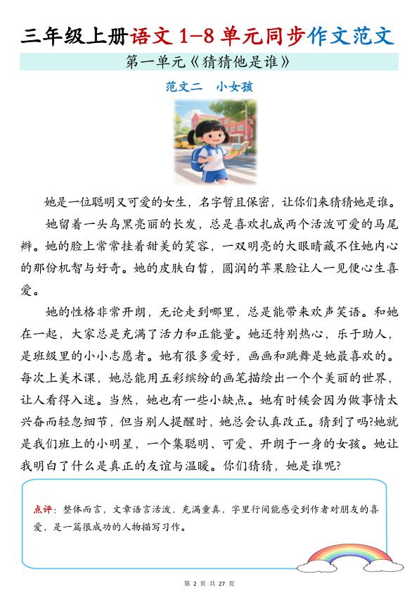 图片[3]-三年级上册语文1-8单元写作范文梳理同步作文范文-宝库盒教辅资料站