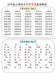 四年级上册语文积累背诵晨读晚默-宝库盒教辅资料站