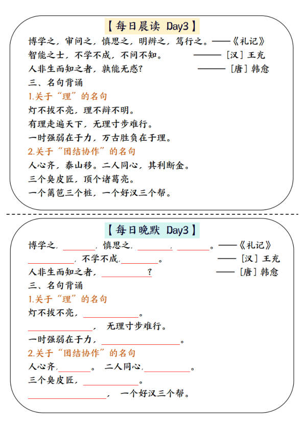图片[3]-四年级上册语文积累背诵晨读晚默-宝库盒教辅资料站