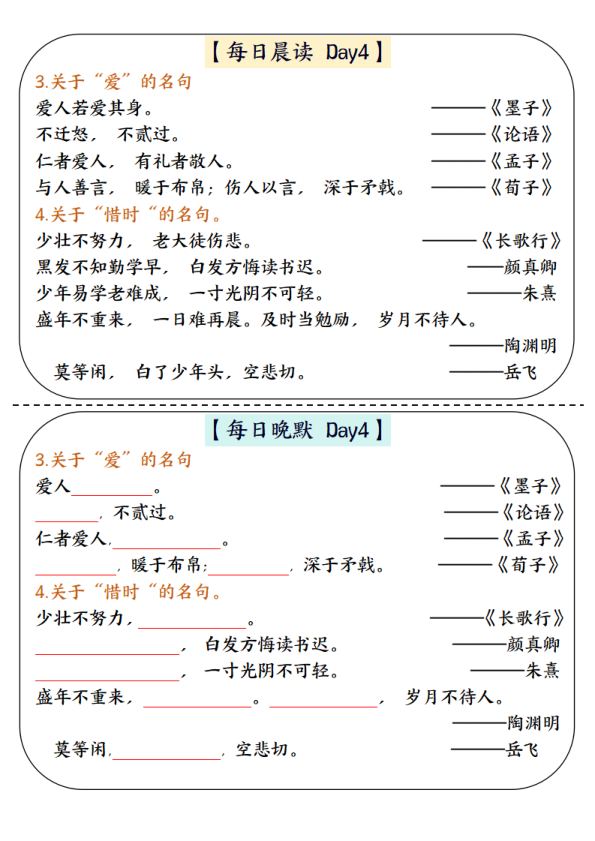图片[4]-四年级上册语文积累背诵晨读晚默-宝库盒教辅资料站
