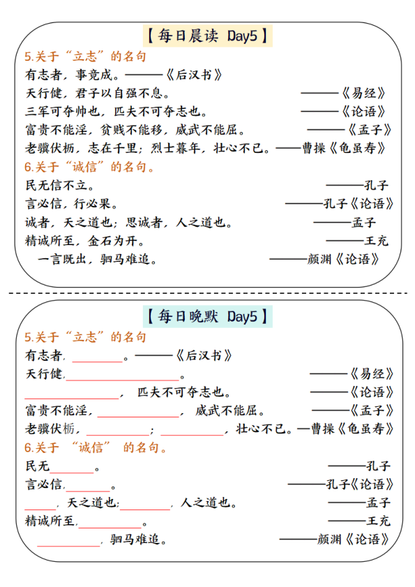 图片[5]-四年级上册语文积累背诵晨读晚默-宝库盒教辅资料站