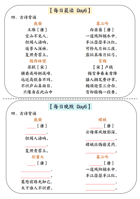 图片[6]-四年级上册语文积累背诵晨读晚默-宝库盒教辅资料站