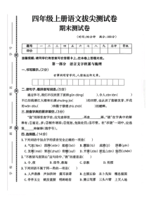 四年级上册语文期末拔尖测试卷-宝库盒教辅资料站
