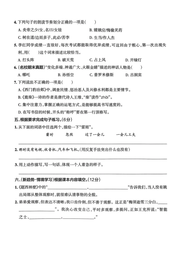 图片[2]-四年级上册语文期末拔尖测试卷-宝库盒教辅资料站