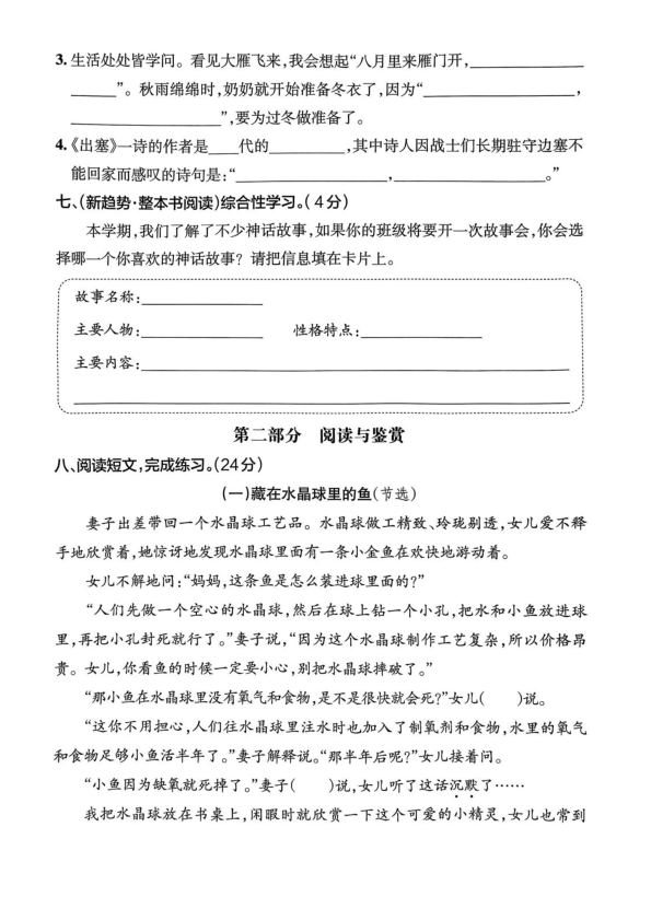 图片[3]-四年级上册语文期末拔尖测试卷-宝库盒教辅资料站