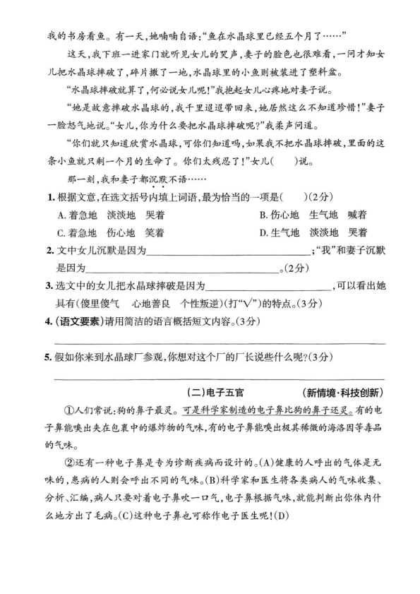 图片[4]-四年级上册语文期末拔尖测试卷-宝库盒教辅资料站