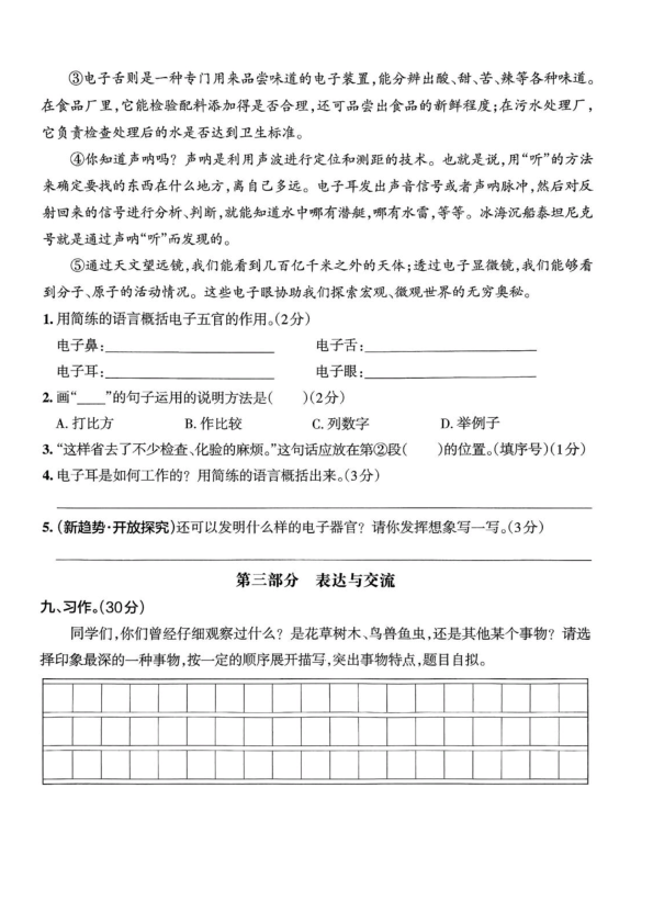 图片[5]-四年级上册语文期末拔尖测试卷-宝库盒教辅资料站