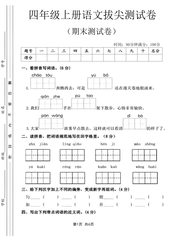 四年级上册语文期末测试卷-宝库盒教辅资料站