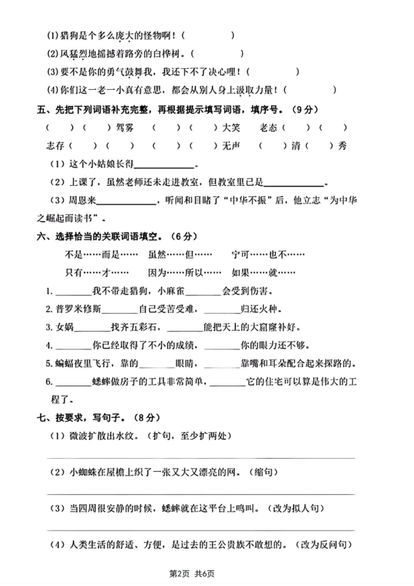 图片[2]-四年级上册语文期末测试卷-宝库盒教辅资料站
