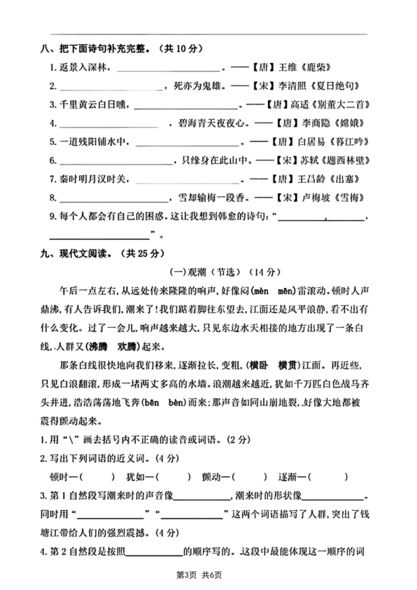 图片[3]-四年级上册语文期末测试卷-宝库盒教辅资料站