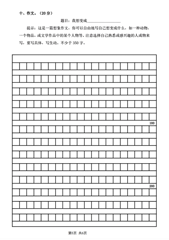 图片[5]-四年级上册语文期末测试卷-宝库盒教辅资料站