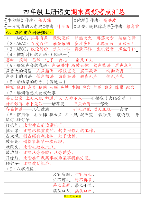 图片[3]-四年级上册语文期末高频考点汇总-宝库盒教辅资料站